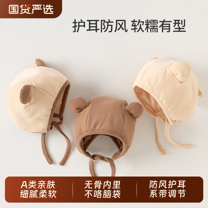 婴儿帽子秋季男宝宝防风护耳帽