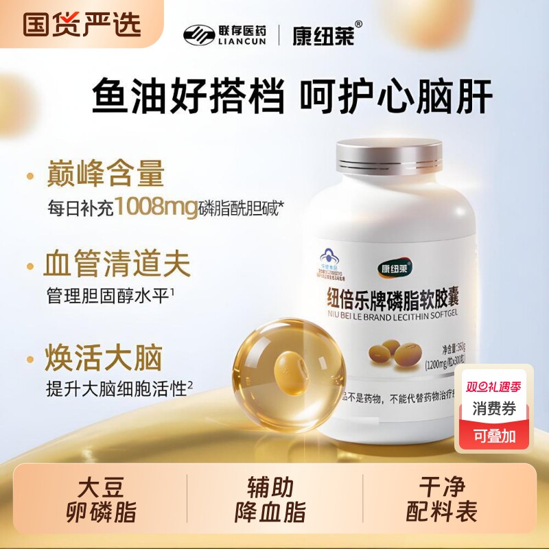 康纽莱蓝帽磷.脂软胶囊正品原装辅助降血脂成人保健食品300粒