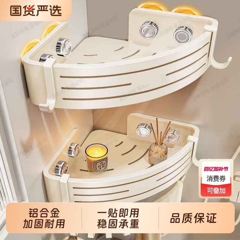 奶油风卫生间浴室置物架三角篮免打孔厕所洗手间墙上壁挂式收纳架