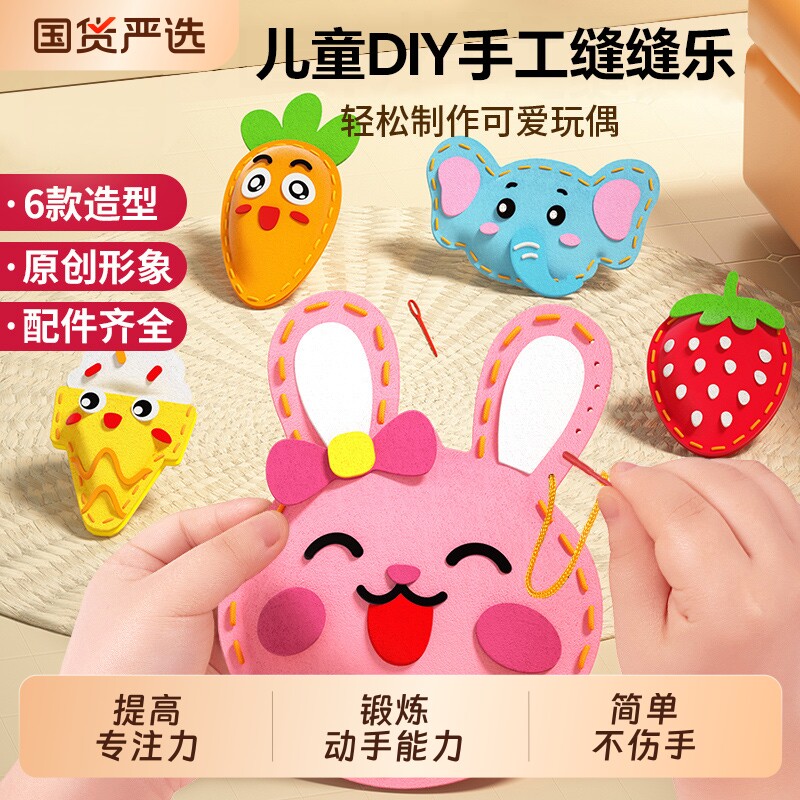 儿童缝缝乐手工不织布幼儿园制作亲子diy女孩自制玩具礼物玩偶