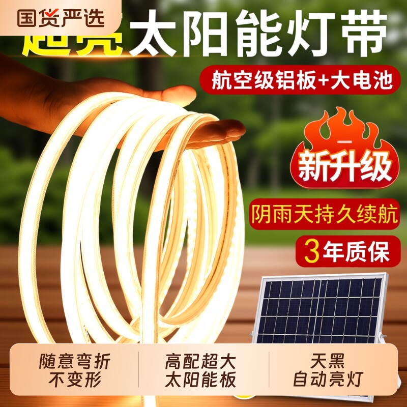 2026新款太阳能灯带户外防水超亮庭院led灯条家用照明室外氛围灯