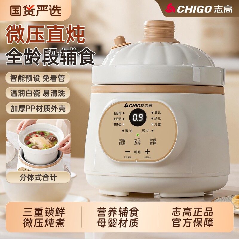 志高辅食锅婴儿宝宝微压熬小电炖锅煮粥专用bb煲汤炖盅炖煮陶瓷