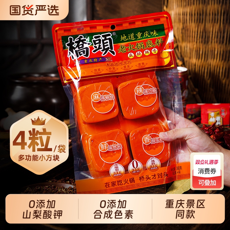 桥头老火锅底料360g重庆特产麻辣牛油火锅小块装麻辣烫串串调料