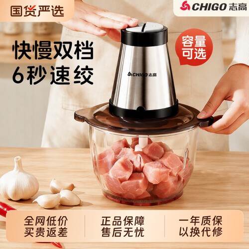 志高电动绞肉机|超1000次加购
