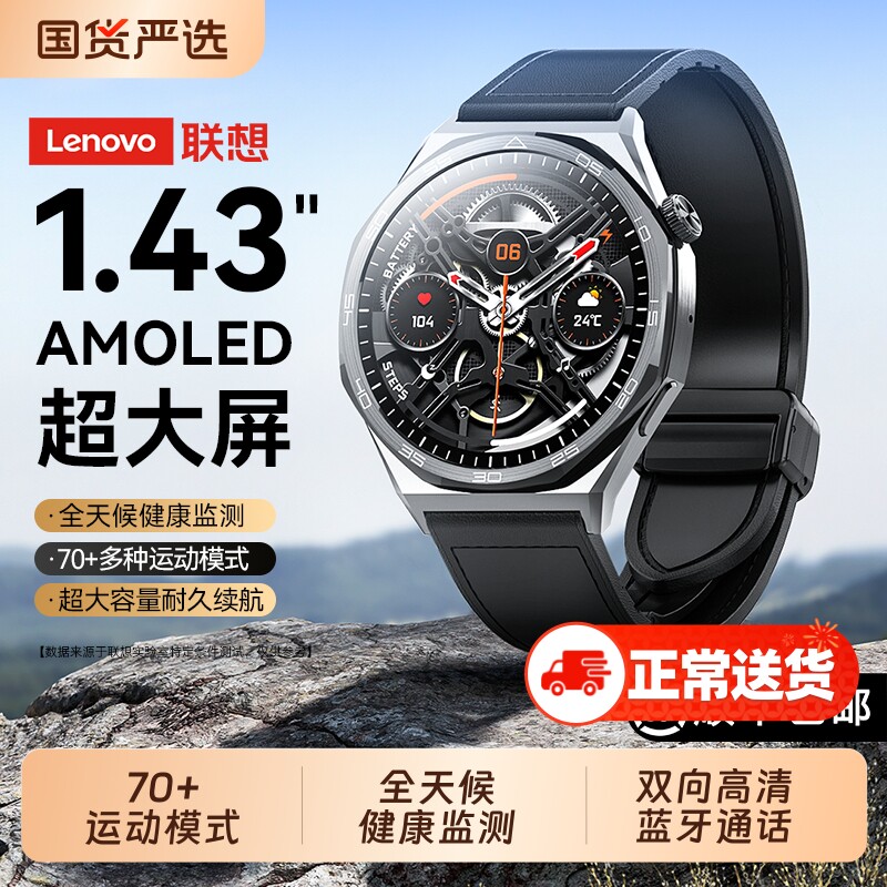 联想/Lenovo智能手表新款运动轻薄跑步长续航蓝牙多功能NFC