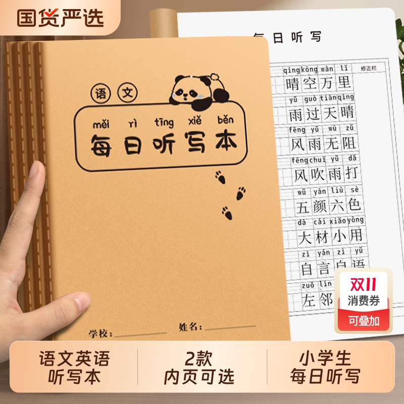 16k语文每日听写本英语单词听写