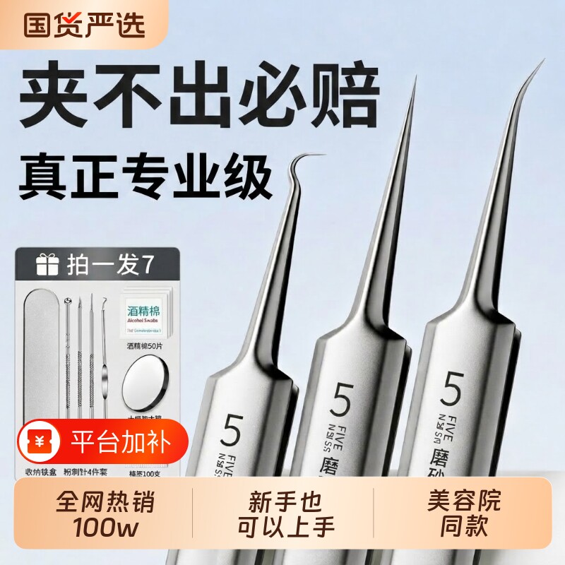 细胞夹粉刺针套装去黑头铲镊子超细挤痘高精密专用工具专业黑头夹