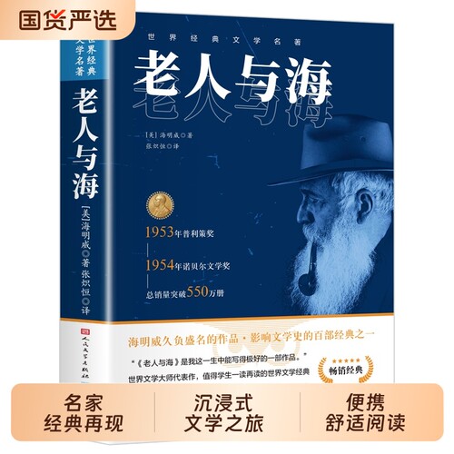 老人与海正版人民文学出版社