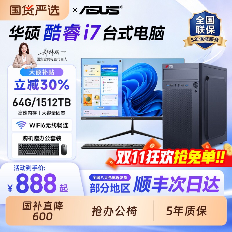 【华硕ASUS/官方intel办公主机】办公台式电脑主机酷睿i5/i7全套整机专用设计剪辑家用电竞组装一体电脑台式