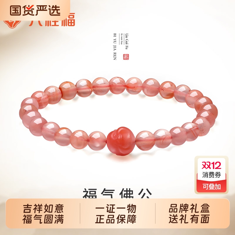 六桂福珠宝天然玛瑙珠手链