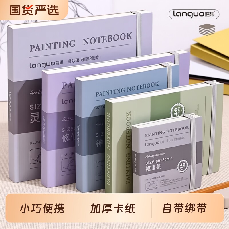 蓝果绘画本摸鱼本奇妙绘可撕水彩颜料本手帐笔马克笔专用摸鱼小巧便携加厚丙烯卡纸不透墨拍纸本素描本手账本