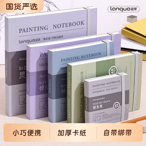 蓝果摸鱼本可撕绘画本水彩颜料本