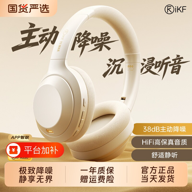 iKF T1 Max头戴式主动降噪蓝牙耳机2026新款蓝牙5.4无线有线游戏