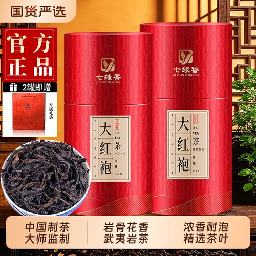 正宗武夷大红袍肉桂岩茶花香