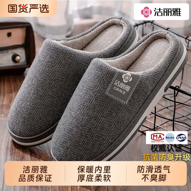 洁丽雅棉拖鞋男士大码家居室内冬季2026新款保暖防滑拖鞋女居家