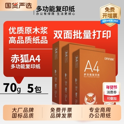 A4复印纸打印纸80g加厚复印纸70g办公用纸双面打印a4打印纸学生用草稿纸加厚纸70gA4打印白纸整箱5包装
