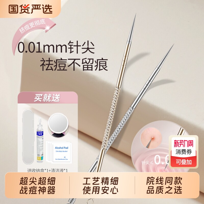 细粉刺针黑头针挑挤痘痘工具套装刮闭口器美容院专用暗疮针脂肪粒