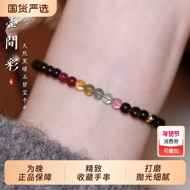 墨间彩天然黑曜石碧玺手串女款正品巨好看的手链轻奢小众精致爆款