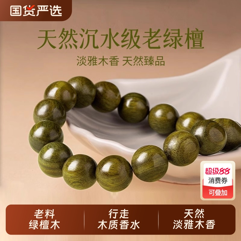 正宗野生老料木香绿檀手串天然檀木盘玩佛珠手链女木质文玩男串珠