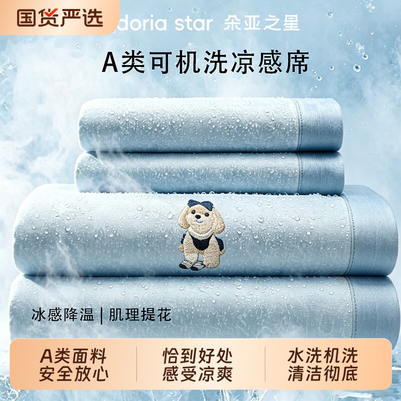 朵亚之星A类凉感冰丝凉席2026新款夏季可机洗空调豹纹软席床席款
