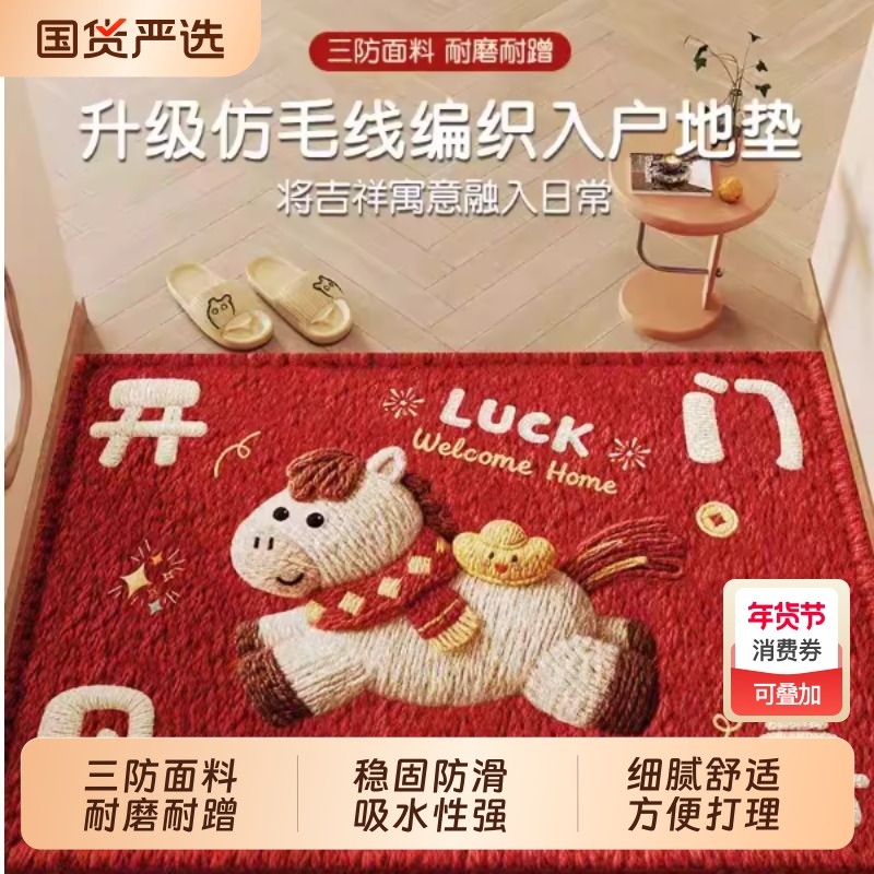 入户门地垫家用门垫新款红色地毯免洗专用垫门口防滑垫子新年耐脏,居家布艺,入户地垫,淘宝优惠券,粉丝福利购,淘宝优惠卷