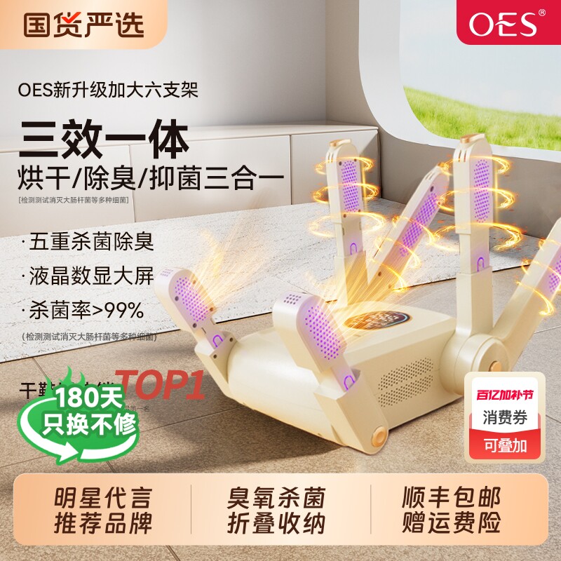 OES烘鞋器干鞋器除臭杀菌家用鞋子烘干机消毒干湿两用烤烘鞋神器