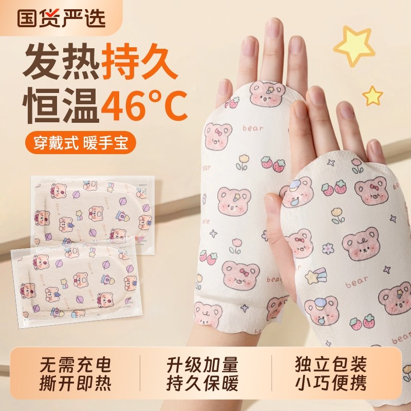 穿戴式暖手宝暖手贴暖宝宝学生专用自发热上学冬季保暖神器不冻手,居家日用,暖手宝,淘宝优惠券,粉丝福利购,淘宝优惠卷