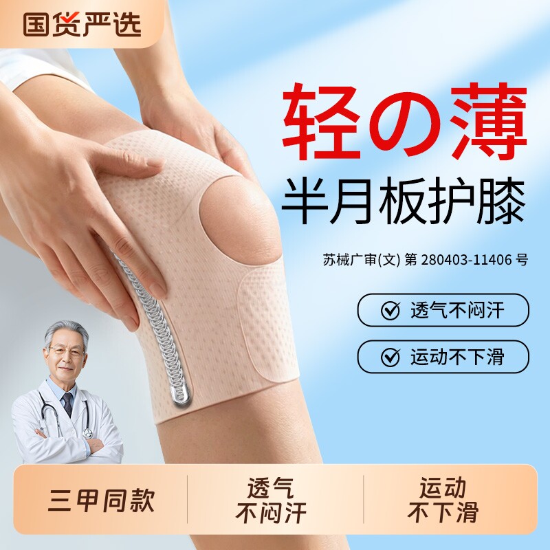 医用护膝半月板损伤运动专用男女士关节夏季天超轻薄款膝盖保护套