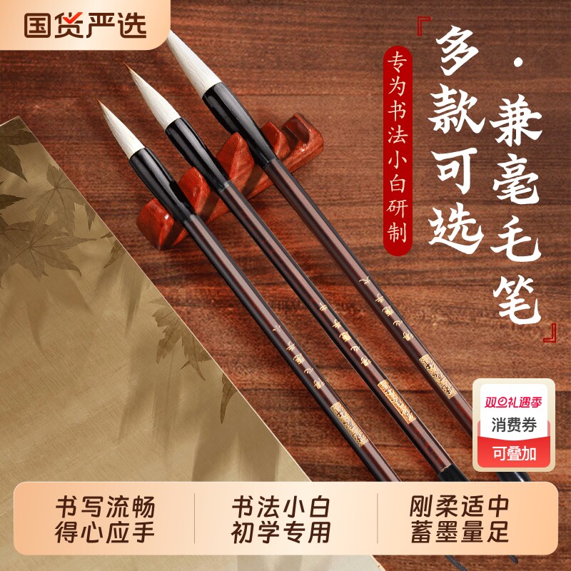 毛笔书法专用初学者毛笔套装得心应手兼毫狼毫羊毫毛笔入门练毛笔字软笔书法笔楷书行书隶书专业文房四宝套装