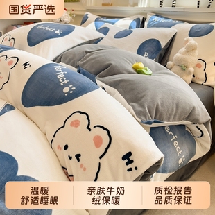 牛奶绒床上四件套冬天季加绒加厚双面珊瑚绒被套法兰绒床单三件套