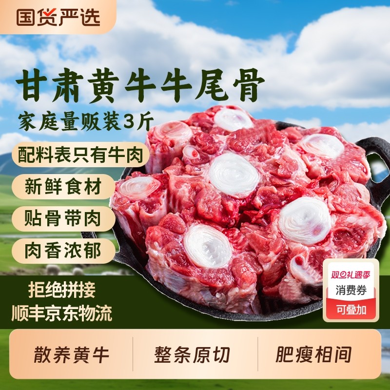 黄牛生鲜牛尾巴牛尾骨整条切块3斤牛肉辅食煲汤食材冷冻商用