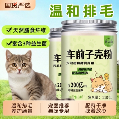 车前子壳粉猫用猫咪化毛排毛排便圆苞洋车前子壳粉天然膳食纤维粉