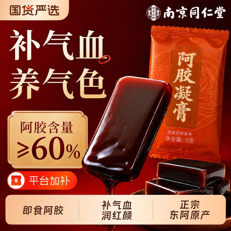 同仁堂阿胶补气补血东糕块凝膏礼盒官方旗舰店女生调理气血不足养