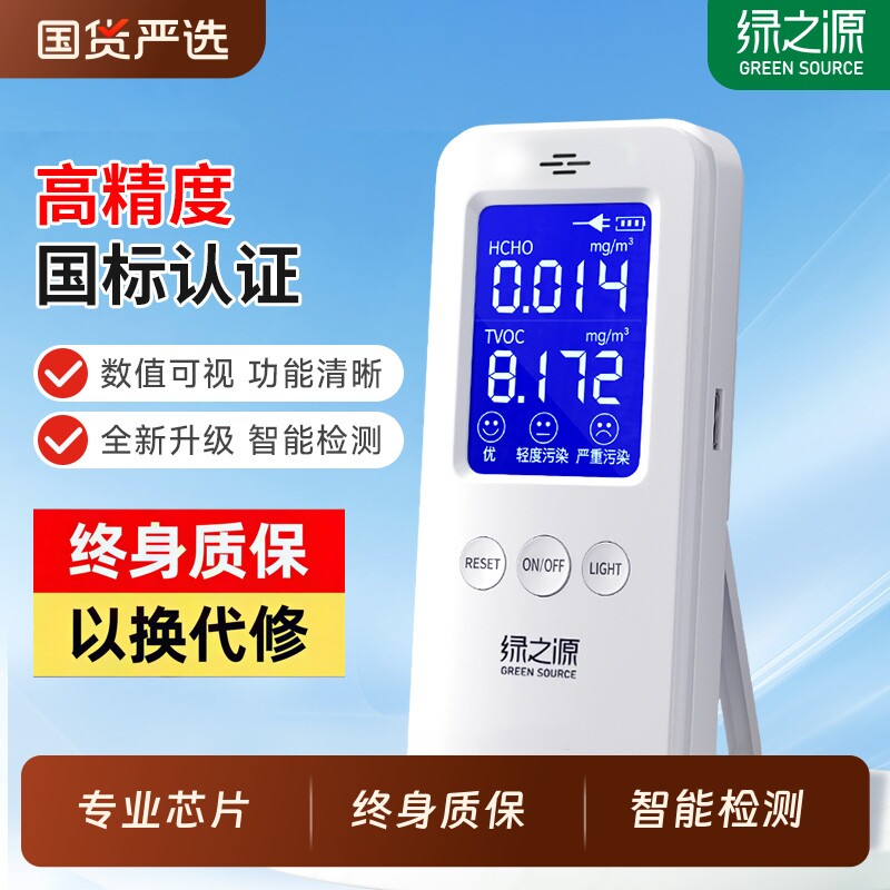 绿之源甲醛检测仪室内空气质量检测仪测甲醛仪器家用测试仪专业