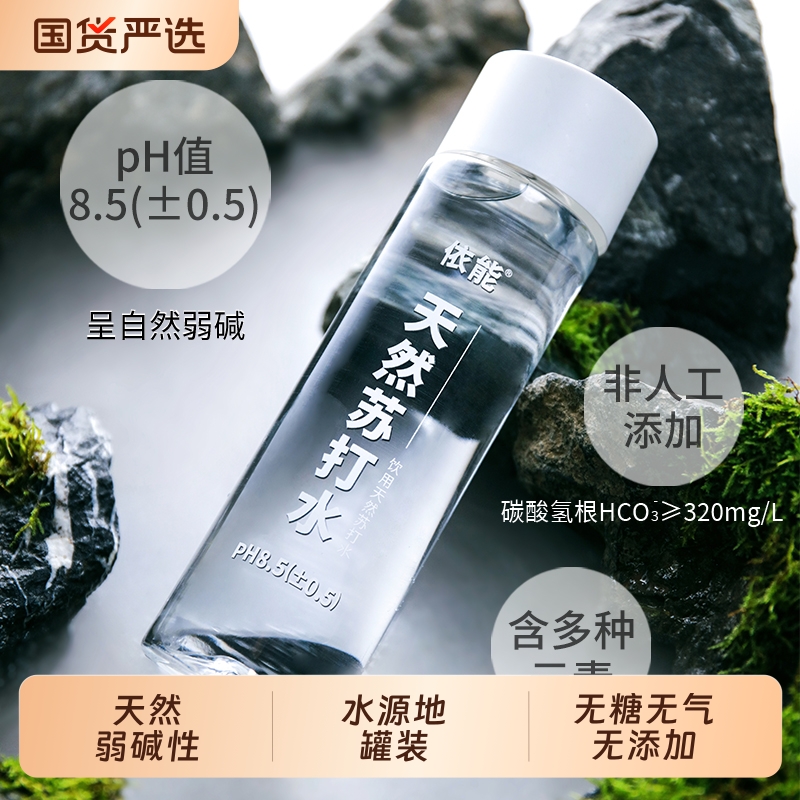 依能天然弱碱性苏打水无糖无气饮用水400ml*15瓶无人工添加瓶装