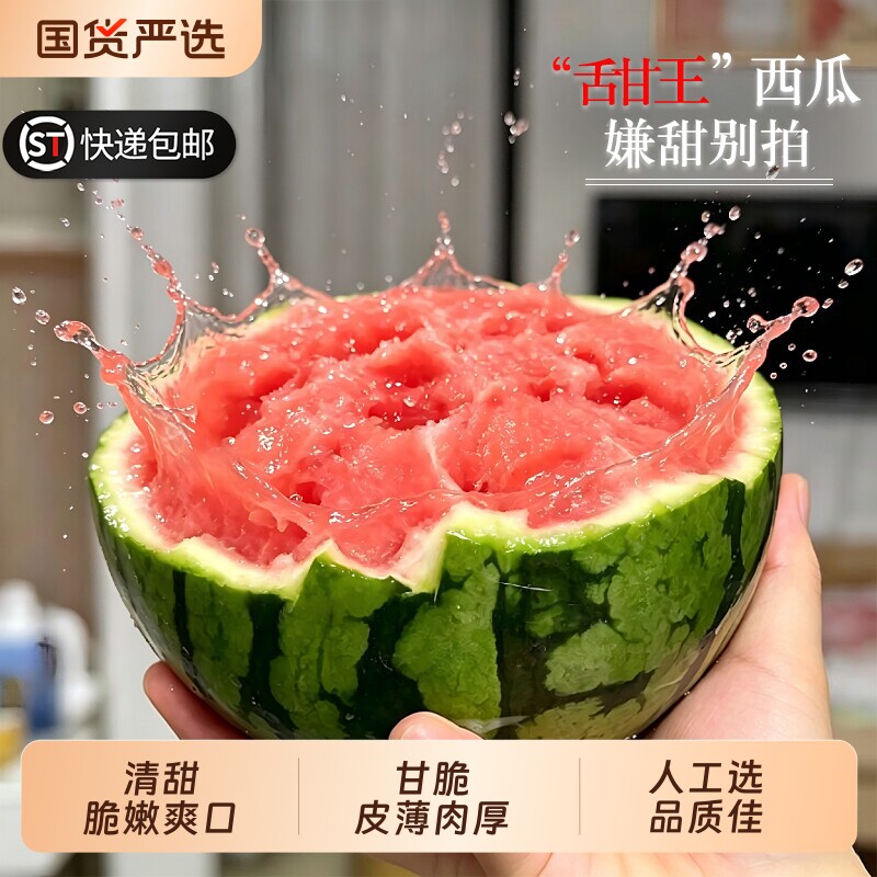 现摘2k西瓜新鲜网红小糖丸西瓜麒麟西瓜特小凤冰淇淋顺丰整箱包邮