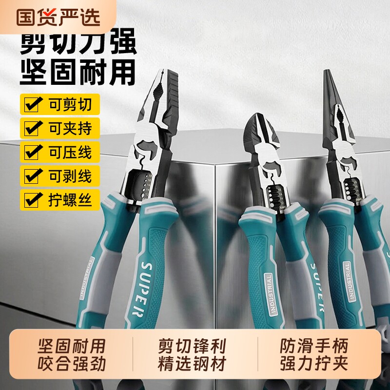 钢丝钳多功能老虎钳电工钳尖嘴斜口偏心钳万用五金工具工业级手钳