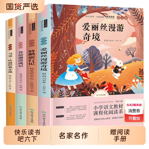 2026尼尔斯骑鹅旅行记快乐读书吧六年级下册必读课外书阅读原著正版6下鲁滨逊漂流记汤姆索亚历险记爱丽丝漫游奇境记经典小说书目