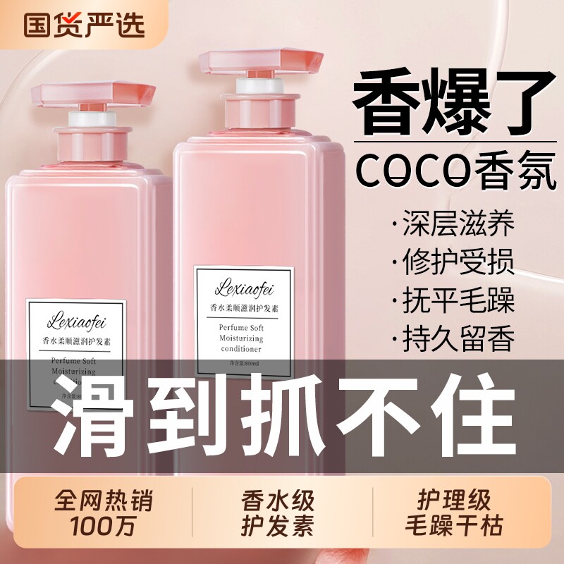 护发素女柔顺顺滑改善毛躁干枯发膜修复补水顺滑持久留香头发护理