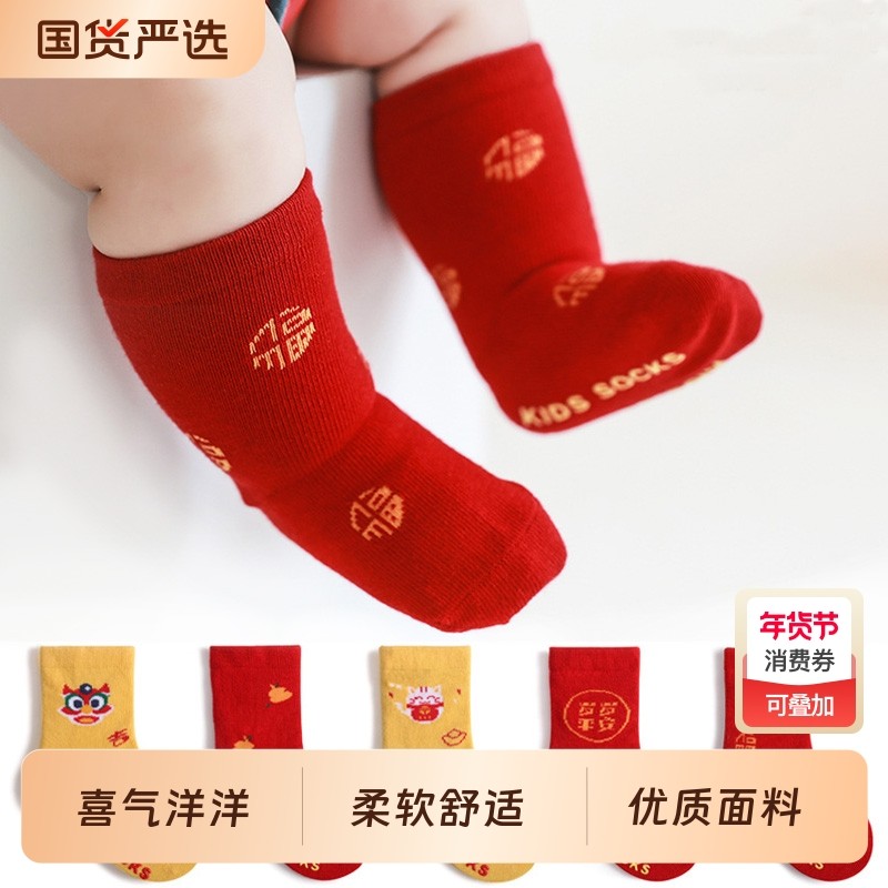 婴儿红色袜子宝宝6-12月1一2岁百天男女无骨福字袜新年棉袜春秋