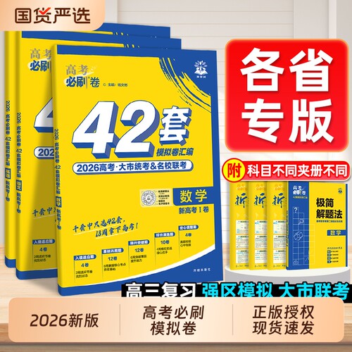 高考必刷卷42套一轮复习冲刺卷