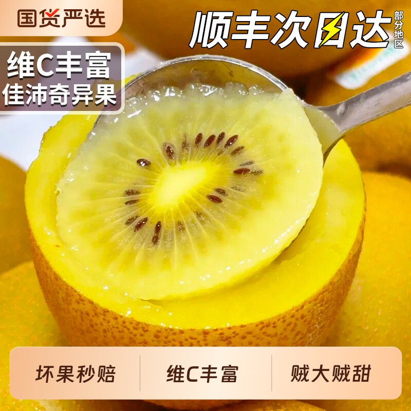 顺丰进口新西兰佳沛金奇异果15粒水果新鲜黄心猕猴桃整箱礼盒装