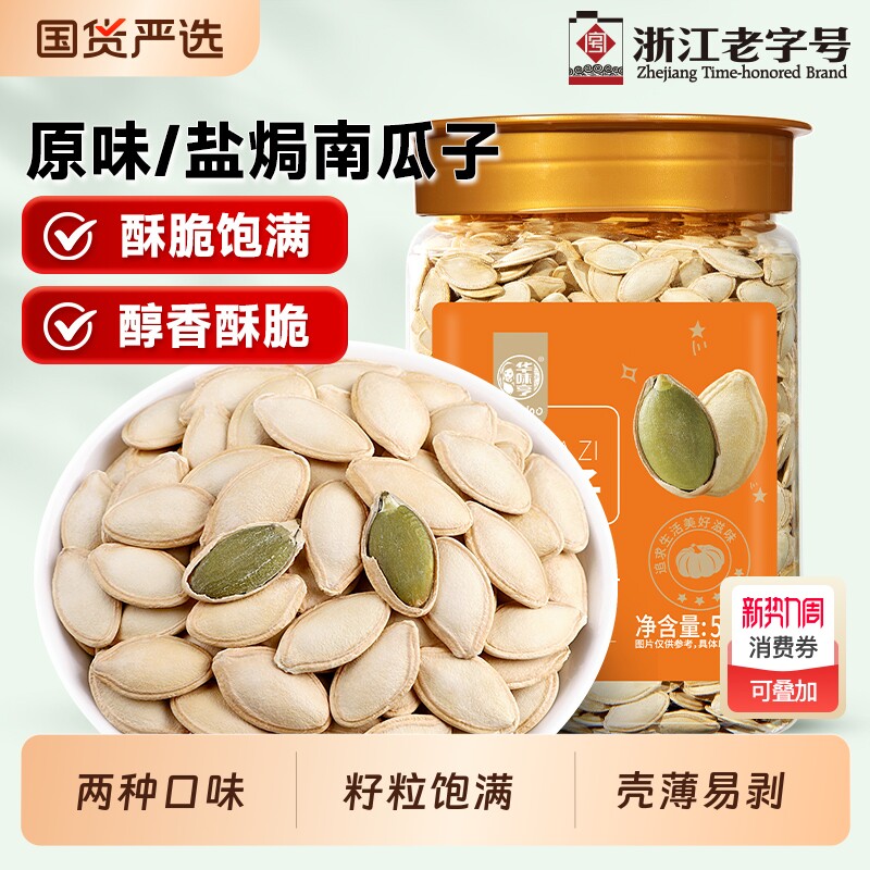 华味亨南瓜子  盐焗小袋装原味白瓜籽仁美人甲炒熟零食新货