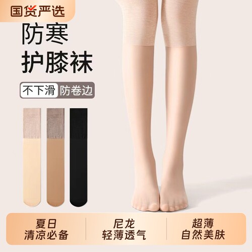 夏季薄款黑丝长筒袜|千人加购