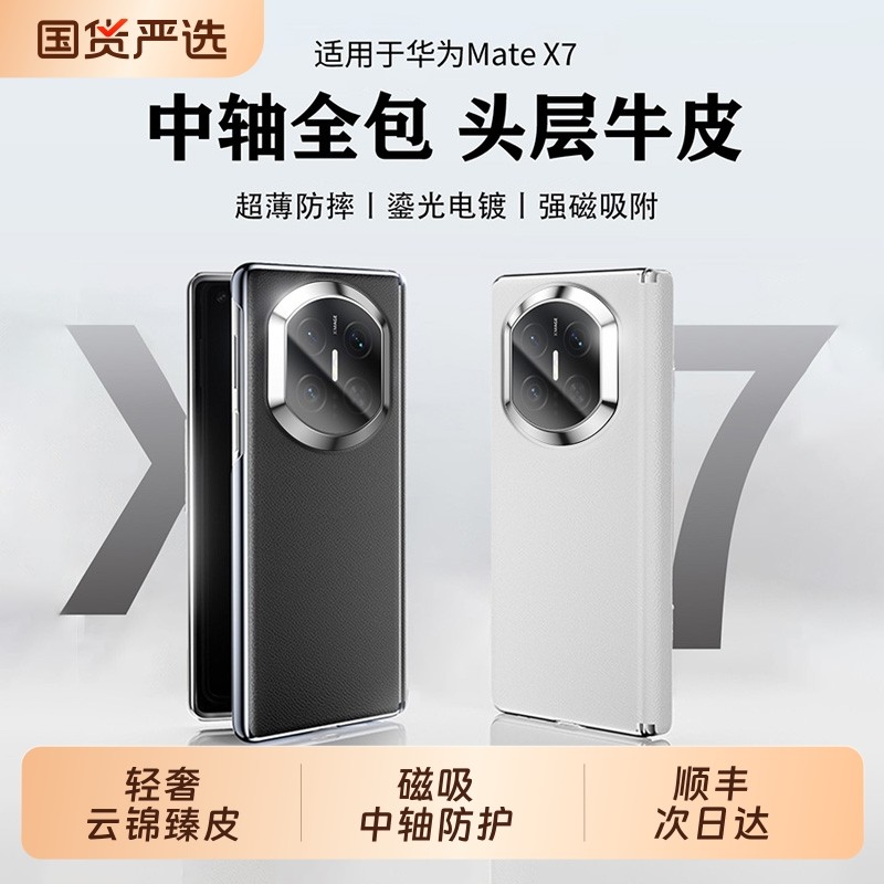 顺丰速发】适用华为MateX7手机壳新款X6保护套折叠屏带中轴典