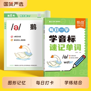 易蓓小学英语学音标速记单词趣味学习48个音标三四五六年级词汇语法自然拼读发音规则表启蒙入门书·专项