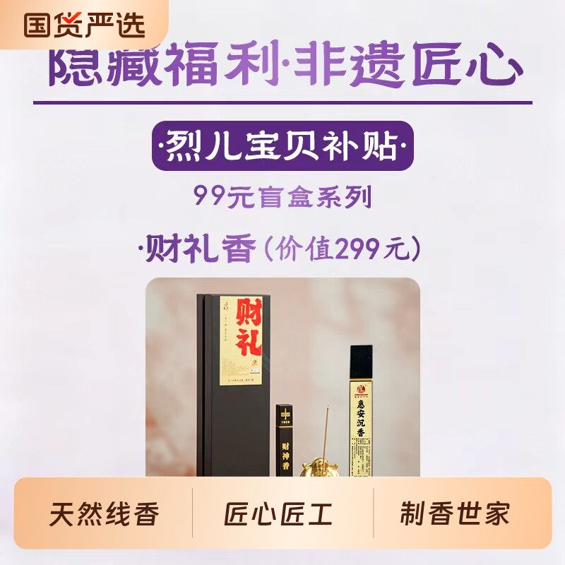 【烈燃618！】兴全 制香世家 古法烈儿宝贝专属福利盒子