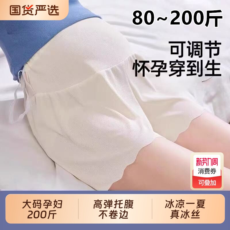 200斤孕妇安全裤打底冰丝薄款宽松新款夏季装防走光大码短裤外穿