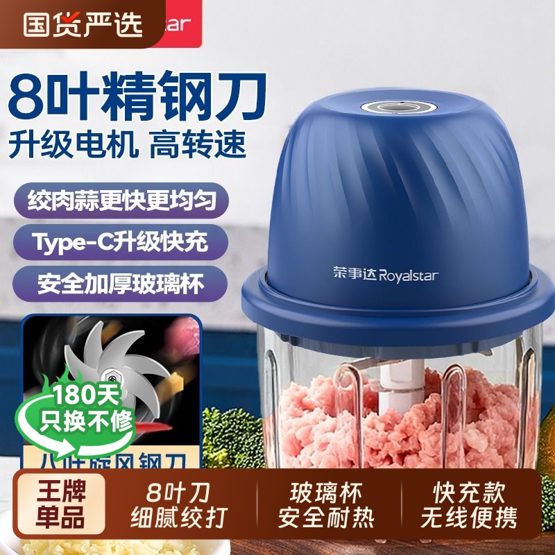 荣事达电动打蒜器8叶刀细腻绞打