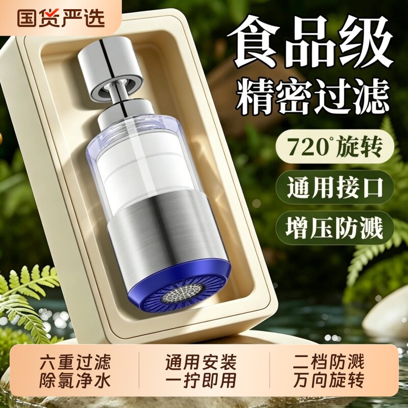 厨房水龙头过滤器通用洗菜盆可旋转过滤网嘴防溅万向增压净水器